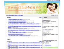 Tablet Screenshot of chinawch.cn